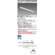 画像1: 三菱　MY-B47017/12/W AHTN　LEDライトユニット形ベースライト 埋込形 連結用 連続取付専用 高演色タイプ 終端用 固定出力 白色 受注生産品 [§] (1)