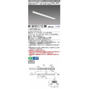 三菱 MY-B45017/12/WW AHTN LEDライトユニット形ベースライト 埋込形