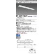 画像1: 三菱　MY-B470172S/D AHTN　LEDライトユニット形ベースライト 埋込形 下面開放 190幅 プルスイッチ付 高演色タイプ(Ra95) 固定出カ 昼光色 受注生産品 [§] (1)