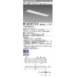 画像1: 三菱　MY-B470174/D AHTN　LEDライトユニット形ベースライト 埋込形下面開放タイプ220幅 高演色タイプ(Ra95) 固定出力 昼光色 受注生産品 [§] (1)