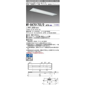 画像: 三菱　MY-B470175S/D AHTN　LEDライトユニット形ベースライト 埋込形下面開放タイプ300幅プルスイッチ付 高演色タイプ(Ra95) 固定出力 昼光色 受注生産品 [§]