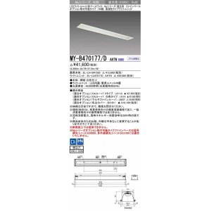 画像: 三菱　MY-B470177/D AHTN　LEDライトユニット形ベースライト 埋込形 オプション取付可能 高演色タイプ 固定出力 昼光色 受注生産品 [§]