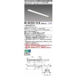 三菱 MY-B47025/11/N AHTN LEDライトユニット形ベースライト 埋込形