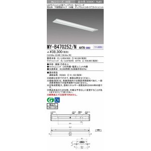 画像: 三菱　MY-B470252/N AHTN　LEDライトユニット形ベースライト 埋込形 190幅 グレアカットタイプ 固定出力・段調光 昼白色 受注生産 [§]