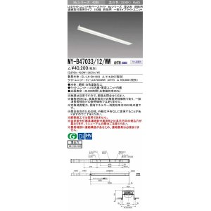 三菱 MY-B47033/10/WW AHTN LEDライトユニット形ベースライト 埋込形