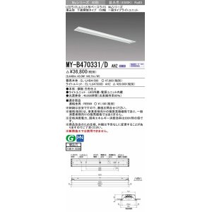 三菱 MY-B470331S/L AHZ LEDライトユニット形ベースライト 埋込形 下面