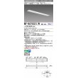 画像1: 三菱　MY-B470331/W AHZ　LEDライトユニット形ベースライト 埋込形 下面開放 150幅 一般タイプ 初期照度補正付連続調光 白色 受注生産品 [§] (1)