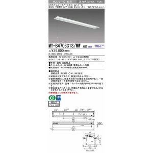 画像: 三菱　MY-B470331S/WW AHZ　LEDライトユニット形ベースライト 埋込形 下面開放 150幅 プルスイッチ付 一般 初期照度補正付連続調光 温白色 受注生産 [§]