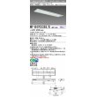 画像1: 三菱　MY-B470335S/D AHZ　LEDライトユニット形ベースライト 埋込形下面開放300幅プルスイッチ付 一般 初期照度補正付連続調光 昼光色 受注生産品 [§] (1)