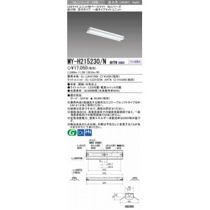 メーカー品薄】三菱 MY-L215230/N AHTN LEDライトユニット形ベース