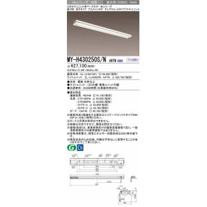 画像: 三菱　MY-H430250S/N AHTN　LEDライトユニット形ベースライト 直付形 笠付 グレアカットタイプ 固定出力 昼白色 受注生産品 [§]