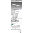 画像1: 三菱　MY-H430330/D AHZ　LEDライトユニット形ベースライト 直付形 笠付 一般タイプ 初期照度補正付連続調光 昼光色 受注生産品 [§] (1)