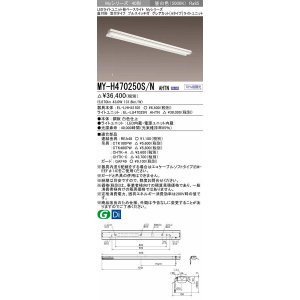 画像: 三菱　MY-H470250S/N AHTN　LEDライトユニット形ベースライト 直付形 笠付 グレアカットタイプ 固定出力 昼白色 受注生産品 [§]