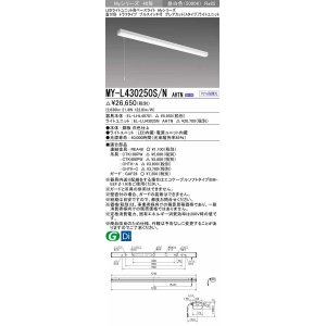 画像: 三菱　MY-L430250S/N AHTN　LEDライトユニット形ベースライト 直付形 トラフ グレアカットタイプ 固定出力 昼白色 受注生産品 [§]