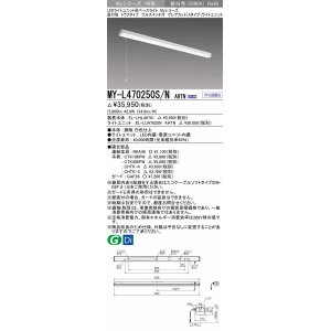 画像: 三菱　MY-L470250S/N AHTN　LEDライトユニット形ベースライト 直付形 トラフ グレアカットタイプ 固定出力 昼白色 受注生産品 [§]