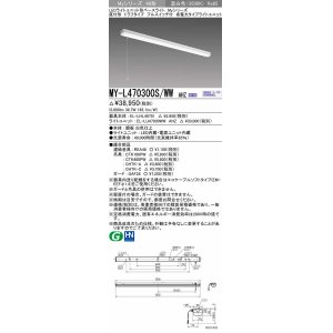 画像: 三菱　MY-L470300S/WW AHZ　LEDライトユニット形ベースライト 直付形 トラフ 省電力タイプ 初期照度補正付連続調光 温白色 受注生産品 [§]