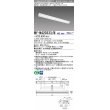 画像1: 三菱　MY-N420333/N AHZ　LEDライトユニット形ベースライト 直付形 片反射笠付 一般タイプ 初期照度補正付連続調光 昼白色 受注生産品 [§] (1)