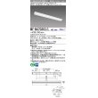 画像1: 三菱　MY-N470303/L AHZ　LEDライトユニット形ベースライト 直付形 片反射笠付 省電力タイプ 初期照度補正付連続調光 電球色 受注生産品 [§] (1)