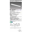 画像1: 三菱　MY-V450300/D AHZ　LEDライトユニット形ベースライト 直付形 逆富士 省電力タイプ 初期照度補正付連続調光 昼光色 受注生産品 [§] (1)