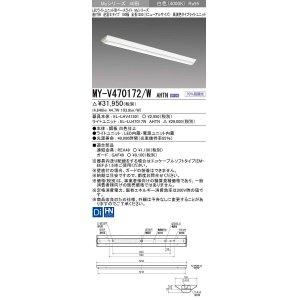 三菱 MY-V470171/W AHTN LEDライトユニット形ベースライト 直付形 逆