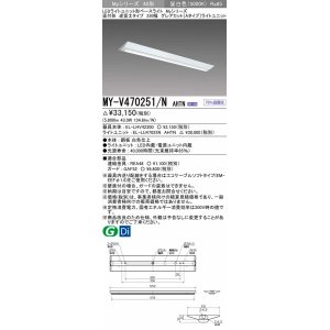 三菱 MY-B215233/N AHTN LEDライトユニット形ベースライト 埋込形 220