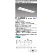 画像1: 三菱　MY-X450300/L AHZ　LEDライトユニット形ベースライト 直付形 下面開放 省電力タイプ 初期照度補正付連続調光 電球色 受注生産品 [§] (1)