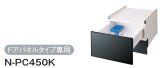 画像: 食器洗い乾燥機 パナソニック　N-PC450K　別売品 ドアパネルタイプ専用下部収納キャビネット 45cmタイプ／ブラック [■]