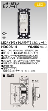 画像: 東芝ライテック　NDG9614　LEDナイトライト 電球色 人感・明るさセンサ付・コンセント付 プレート別売