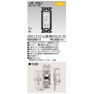 画像: 東芝ライテック　NDG9614　LEDナイトライト 電球色 人感・明るさセンサ付・コンセント付 プレート別売