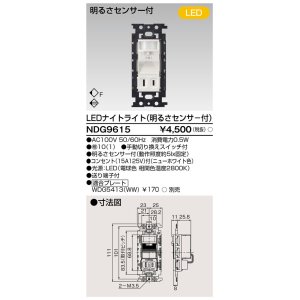 画像: 東芝ライテック　NDG9615　LEDナイトライト 電球色 明るさセンサ付・コンセント付 プレート別売