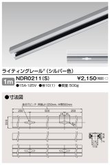 画像: 東芝ライテック　NDR0211(S)　ライティングレール VI形 直付用 アルミ製 1m シルバー