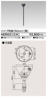 画像: 東芝ライテック　NDR0313(K)　ライティングレール VI形用 パイプ吊具 50cm 黒色