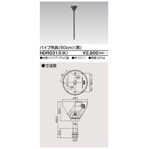 画像: 東芝ライテック　NDR0313(K)　ライティングレール VI形用 パイプ吊具 50cm 黒色