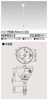 画像: 東芝ライテック　NDR0313　ライティングレール VI形用 パイプ吊具 50cm 白色