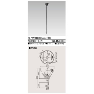 画像: 東芝ライテック　NDR0314(K)　ライティングレール VI形用 パイプ吊具 80cm 黒色