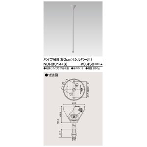 画像: 東芝ライテック　NDR0314(S)　ライティングレール VI形用 パイプ吊具 80cm シルバー