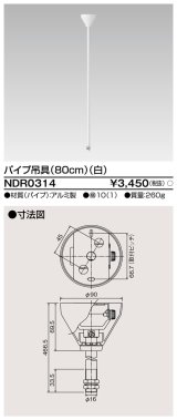 画像: 東芝ライテック　NDR0314　ライティングレール VI形用 パイプ吊具 80cm 白色