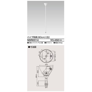 画像: 東芝ライテック　NDR0314　ライティングレール VI形用 パイプ吊具 80cm 白色