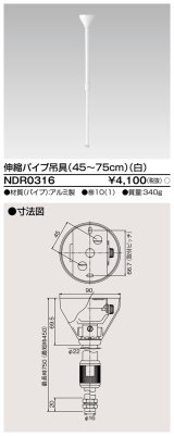 画像: 東芝ライテック　NDR0316　ライティングレール VI形用 伸縮パイプ吊具(45〜75cm) φ16 白色