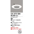 画像1: オーデリック　OA075594　照明部材 ダウンライトホールカバー φ150 (1)