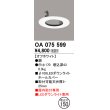 画像1: オーデリック　OA075599　照明部材 ダウンライトホールカバー φ100 (1)