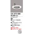 画像1: オーデリック　OA075600　照明部材 ダウンライトホールカバー φ100 (1)