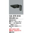 画像1: 屋外用ベース型センサ オーデリック　OA075610　ベース型明暗センサ (1)