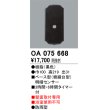 画像1: 屋外用ベース型センサ オーデリック　OA075668　ベース型明暗センサ (1)