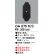 画像1: 屋外用ベース型センサ オーデリック　OA075670　ベース型明暗センサ (1)