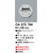 画像1: 屋外用ベース型センサ オーデリック　OA075784　ベース型明暗センサ (1)