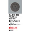 画像1: 屋外用ベース型センサ オーデリック　OA075806　ベース型明暗センサ (1)