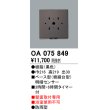 画像1: 屋外用ベース型センサ オーデリック　OA075849　ベース型明暗センサ (1)