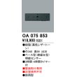 画像1: 屋外用ベース型センサ オーデリック　OA075853　ベース型明暗センサ (1)