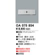 画像1: 屋外用ベース型センサ オーデリック　OA075854　ベース型明暗センサ (1)